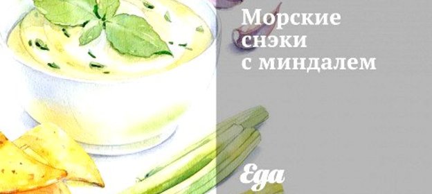 Морские снэки с миндалем