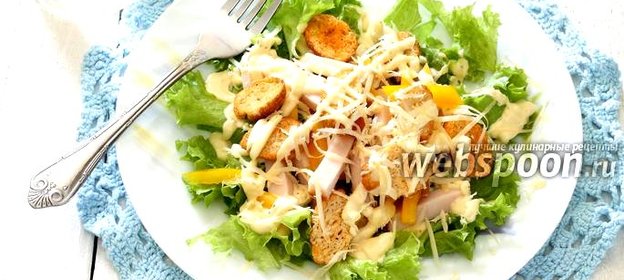 Салат Цезарь с копчёной курицей