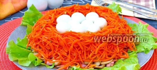 Салат Гнёздышко