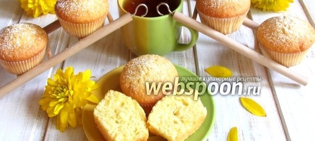 Апельсиновые маффины