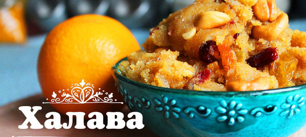 Халава. Видео