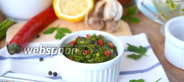 Соус Чимичурри