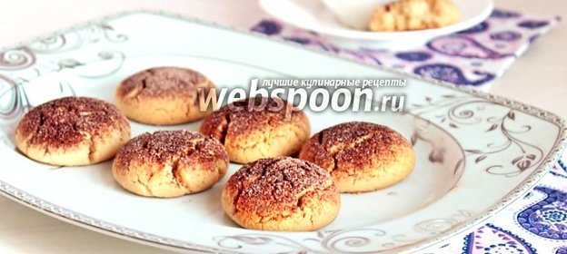 Печенье «Пепельное»