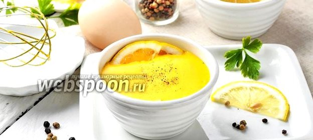 Соус голландский