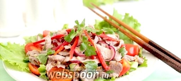 Тайский салат «Шабу-шабу»