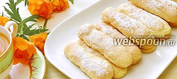 Печенье «Дамские пальчики»