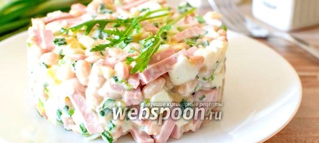 Салат фасолевый