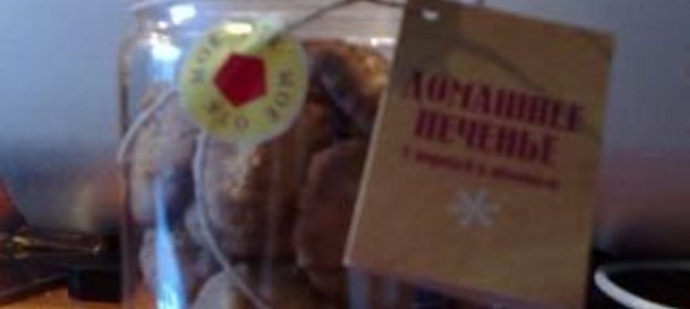 Домашнее печенье