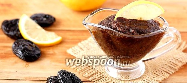 Соус из чернослива