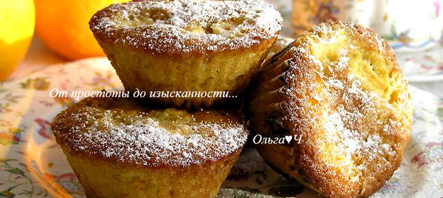 Апельсиновые кексы с яблоками (Дуэль. Прошлое: Печем)