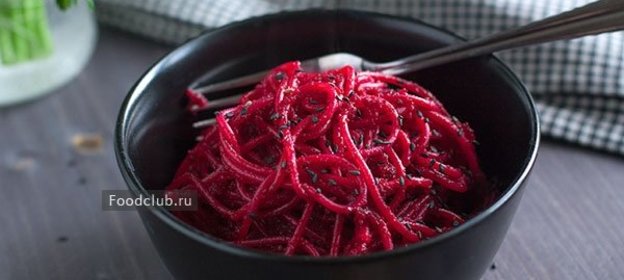 Свекольные спагетти