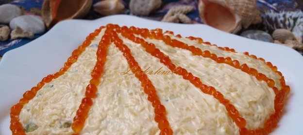 Салат Морская ракушка