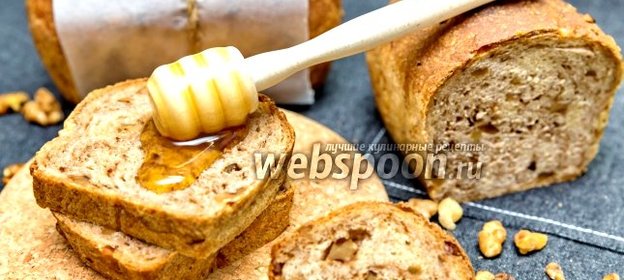 Цельнозерновой хлеб с грецкими орехами и мёдом