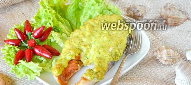 Стейк кижуча под соусом