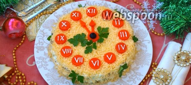 Салат «Часы»