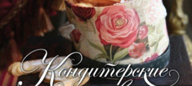 Печенье с предсказаниями от александра селезнева