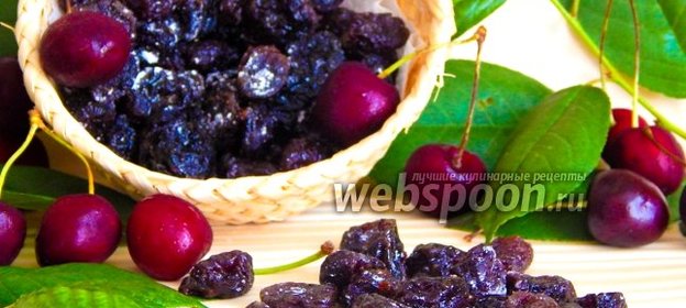 Цукаты из черешни