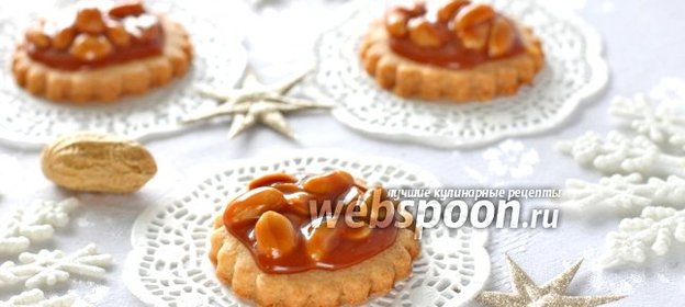 Печенье ореховое с карамелью