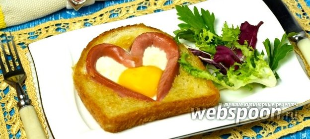 Яичница в виде сердца в хлебе