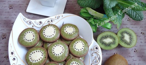 Печенье Киви