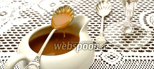 Соус Баттерскотч