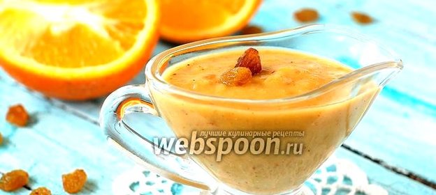 Апельсиново-изюмный соус