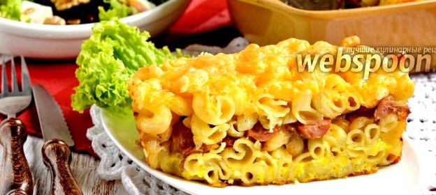 Запеканка из макарон с сосисками