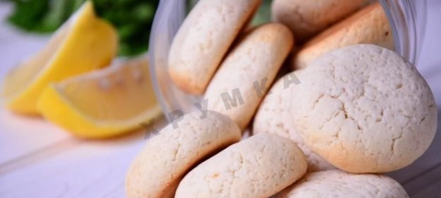 Лимонное печенье