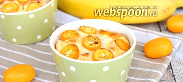 Творожная запеканка с кумкватом, бананами и семолиной