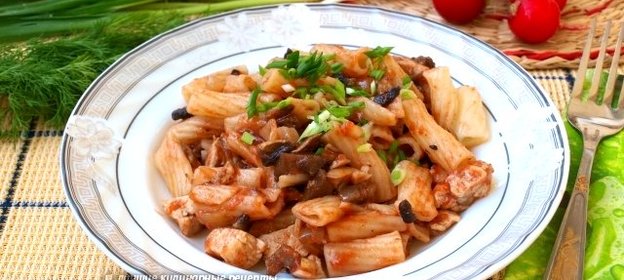 Макароны с курицей и грибами