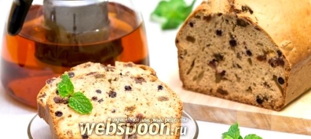 Кекс на чае с бергамотом и вялеными фруктами