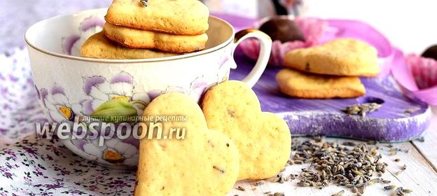 Лавандовое печенье