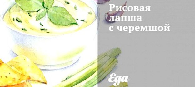 Рисовая лапша с черемшой