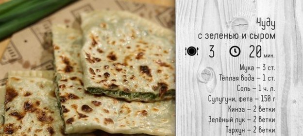 Рецепт дагестанских лепешек чуду