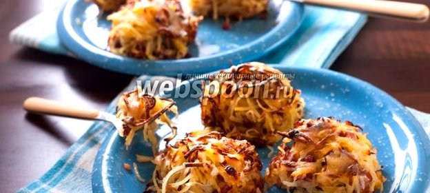 Рёсти «Картофельные ёжики»