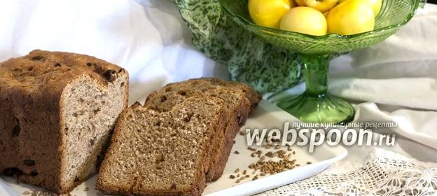 Цельнозерновой хлеб с яблоками в хлебопечке