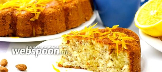 Кекс цитрусовый