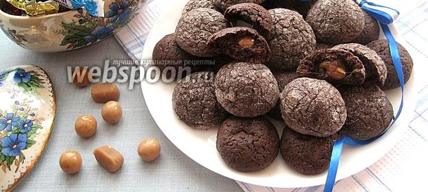 Шоколадное печенье с карамелью