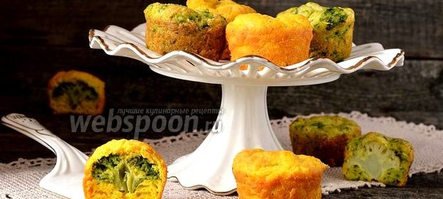 Закусочные кексы с брокколи и цветной капустой