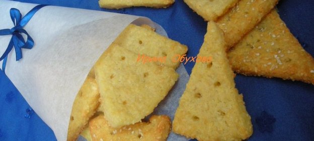Сырное печенье