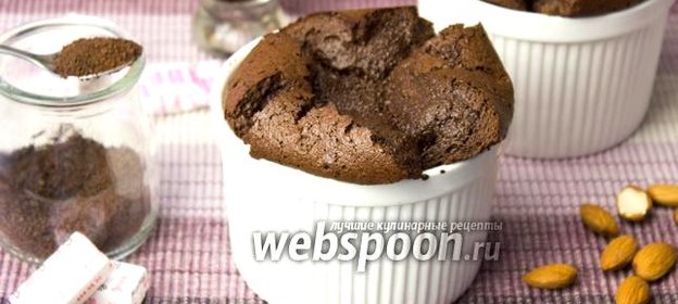 Шоколадное суфле