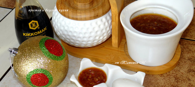 Соус кленово-соевый к мясу