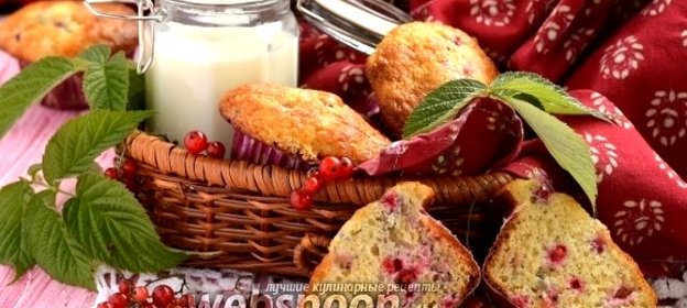 Творожные маффины с красной смородиной