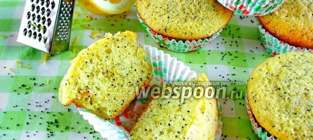 Лимонные кексы с маком