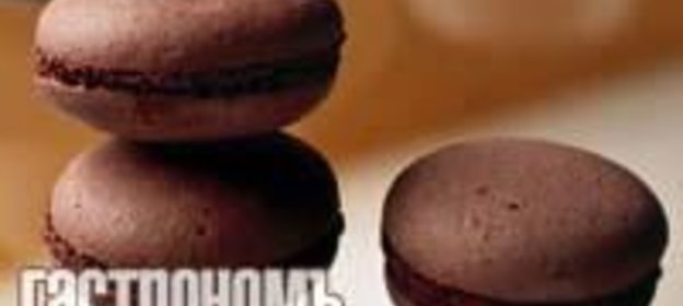 Французский макарон