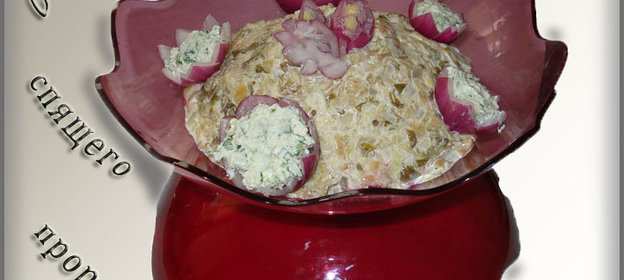 Салат Спящего Пророка