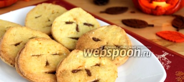 Печенье «Хэллоуин»