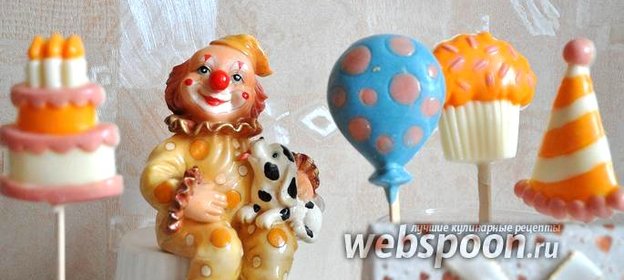 Шоколадные конфеты к детскому празднику