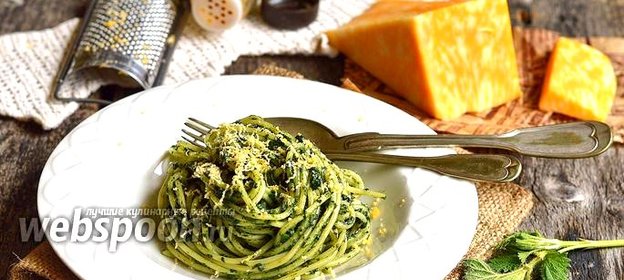 Спагетти с песто из крапивы