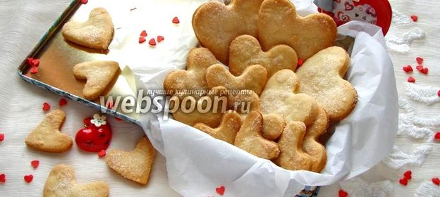 Печенье «Песочные сердечки»